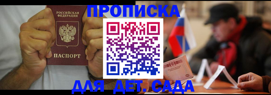 прописка законно в Знаменске