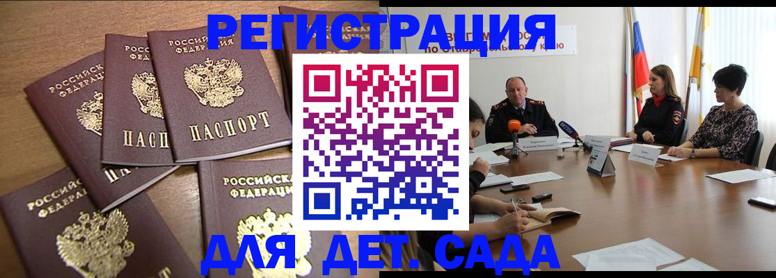 прописка законно в Знаменске